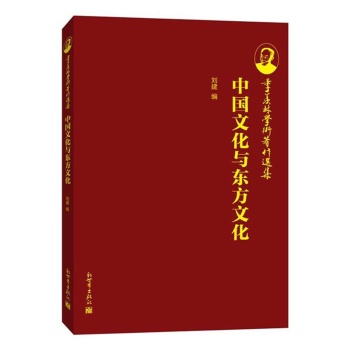 季羡林学术著作选集：中国文化与东方文化 下载