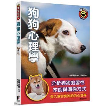 狗狗心理學: 分析狗狗的習性、本能與溝通方式 深入探討狗狗的內心世界 下载