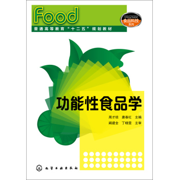 功能性食品学 下载