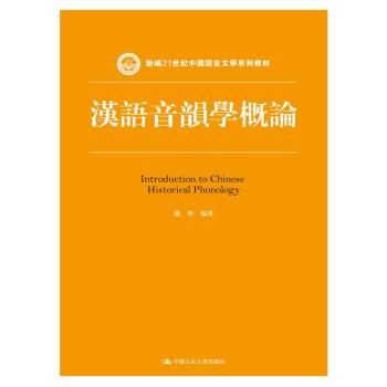 汉语音韵学概论 下载