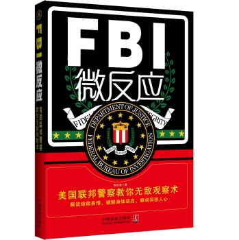 FBI微反应：美国联邦警察教你无敌读心术 下载