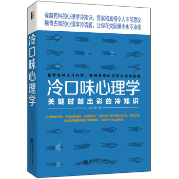 去梯言 冷口味心理学：关键时刻出彩的冷知识 下载