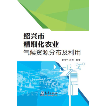 绍兴市精细化农业气候资源分布及利用 下载