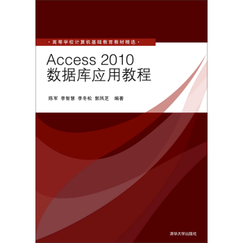 Access2010数据库应用教程 下载