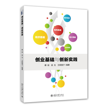 创业基础与创新实践 下载