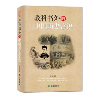教科书外的中国历史常识 下载