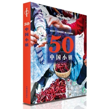 孤独星球Lonely Planet旅行读物：50中国小镇 下载
