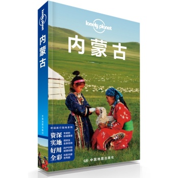 中国旅行指南系列：内蒙古 下载