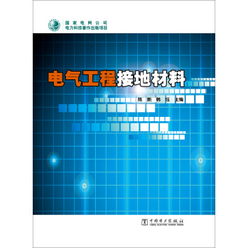 电气工程接地材料 下载