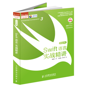 Swift语言实战精讲 下载