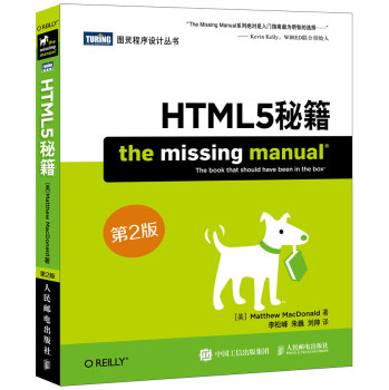 HTML5秘籍 下载