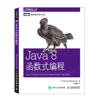 Java 8函数式编程 下载