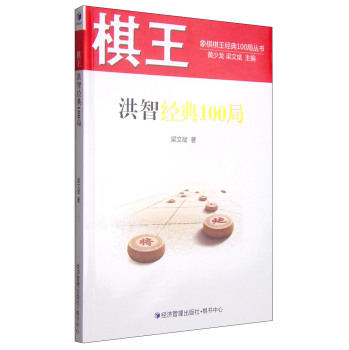 棋王洪智经典100局 下载