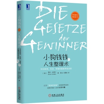 小狗钱钱的人生整理术：30日职场、生活、财富的赢家养成法则 下载