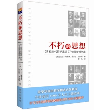 不朽的思想 27位当代哲学家谈27位往昔哲学家 下载