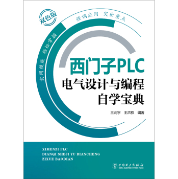 西门子PLC电气设计与编程自学宝典 下载