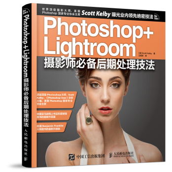 Photoshop+Lightroom摄影师必备后期处理技法 下载