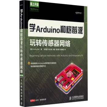 学Arduino和树莓派玩转传感器网络 下载