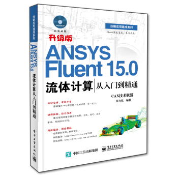 ANSYS Fluent 15.0流体计算从入门到精通（附光盘) 下载