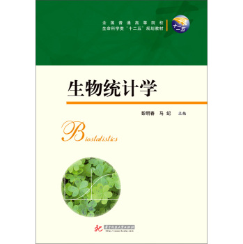 生物统计学 下载