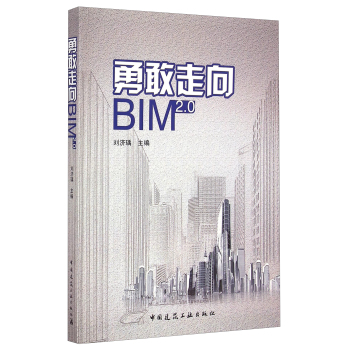 勇敢走向BIM2.0 下载