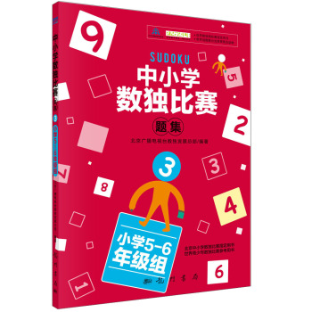 中小学生数独比赛题集3 下载