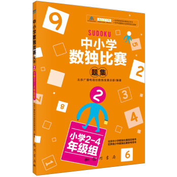 中小学生数独比赛题集2 下载