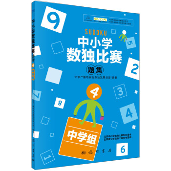 中小学生数独比赛题集4 下载