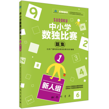 中小学生数独比赛题集1 下载