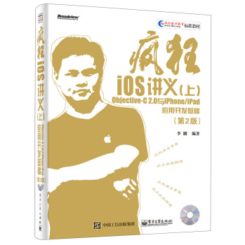 疯狂iOS讲义：Objective-C 2.0与iPhone/iPad应用开发基础 下载