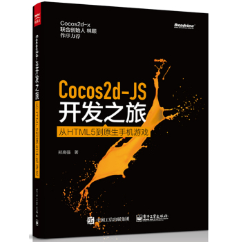 Cocos2d-JS开发之旅：从HTML 5到原生手机游戏 下载