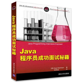 Java程序员成功面试秘籍 下载