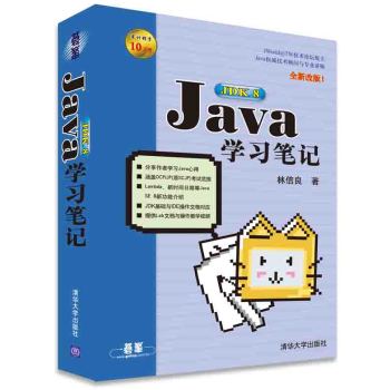 Java 学习笔记 下载