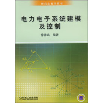 研究生教学用书：电力电子系统建模及控制 下载