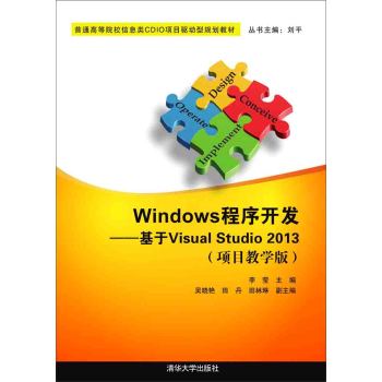 Windows程序开发——基于Visual Studio 2013 下载