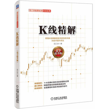 K线精解 下载