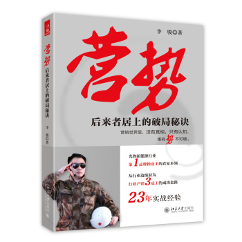 营势：后来者居上的破局秘诀 下载