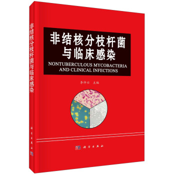 非结核分枝杆菌与临床感染