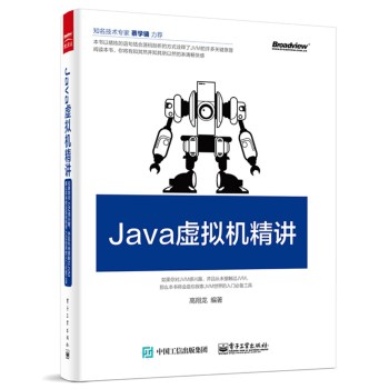 Java虚拟机精讲 下载