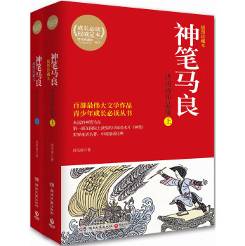 神笔马良：洪汛涛作品集 下载