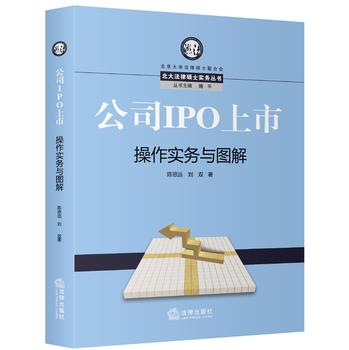 公司IPO上市操作实务与图解 下载