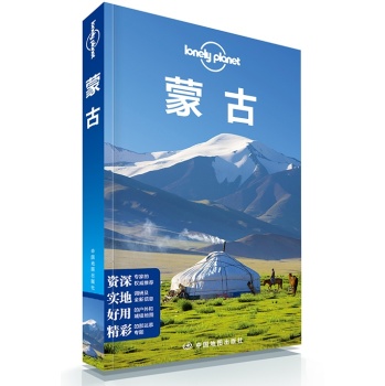 孤独星球Lonely Planet旅行指南系列：蒙古 下载