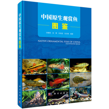 中国原生观赏鱼图鉴 下载