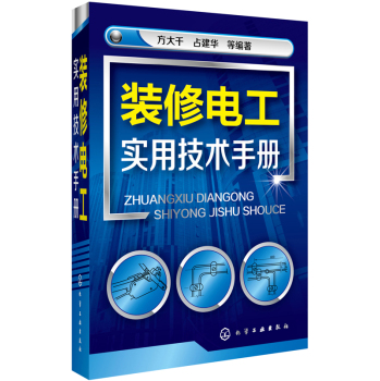 装修电工实用技术手册 下载