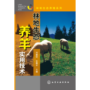 林地生态养羊实用技术 下载