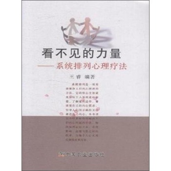 看不见的力量：系统排列心理疗法 下载