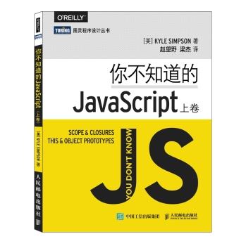 图灵程序设计丛书：你不知道的JavaScript 下载