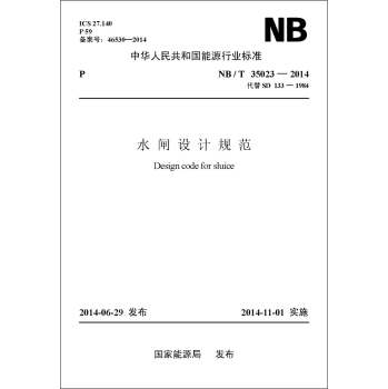 NB/T35023-2014 水闸设计规范 下载