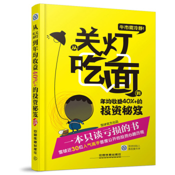 牛市需冷静：从关灯吃面到年均收益40%+的投资秘笈 下载