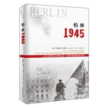 柏林1945 下载